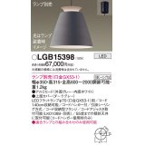 パナソニック　LGB15398　ペンダント LED ランプ別売（口金GX53-1) 吊下型 アルミセードタイプ フランジタイプ ダークグレー