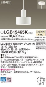 パナソニック LGB15465K ペンダント LED(温白色) 天井吊下型 直付タイプ LED電球交換型 ホワイト