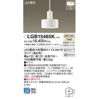 画像1: パナソニック LGB15465K ペンダント LED(温白色) 天井吊下型 直付タイプ LED電球交換型 ホワイト