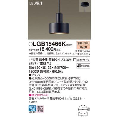 画像1: パナソニック LGB15466K ペンダント LED(電球色) 天井吊下型 直付タイプ LED電球交換型 ブラック