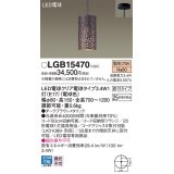 パナソニック　LGB15470　ペンダント 吊下型 LED(電球色) 直付タイプ ダークブラウンメタリック