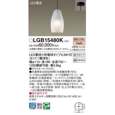 画像1: パナソニック LGB15480K ペンダント LED(電球色) 天井吊下型 直付タイプ ガラスセード LED電球交換型