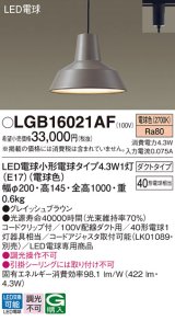 パナソニック LGB16021AF ペンダント LED(電球色) 配線ダクト取付型 ダイニング用 ダクトタイプ LED電球交換型 グレイッシュブラウン