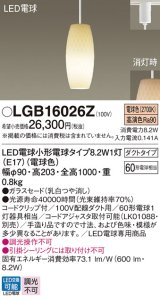 パナソニック　LGB16026Z　ペンダント ランプ同梱 LED(電球色) ダイニング用 吊下型 ガラス ダクトタイプ