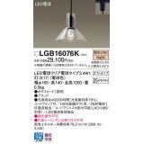 パナソニック　LGB16076K　ダイニング用ペンダント 吊下型 LED(電球色) ガラスセード・ダクトタイプ 白熱電球25形1灯器具相当 [♭]