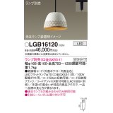 パナソニック　LGB16120　ペンダント LED ランプ別売（口金GX53-1) 吊下型 鉄鋳物セードタイプ ダクトタイプ ホワイト