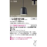 パナソニック　LGB16128　ペンダント LED ランプ別売（口金GX53-1) 吊下型 プラスチックセードタイプ ダクトタイプ ブラック