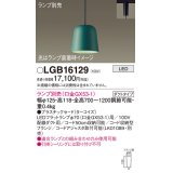 パナソニック　LGB16129　ペンダント LED ランプ別売（口金GX53-1) 吊下型 プラスチックセードタイプ ダクトタイプ ターコイズ