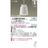 パナソニック LGB16154 ペンダント LED ランプ別売 本体のみ 配線ダクト取付型 ダクトタイプ アルミセード ホワイト