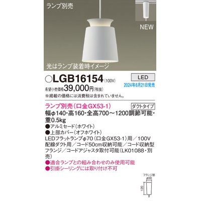 画像1: パナソニック LGB16154 ペンダント LED ランプ別売 本体のみ 配線ダクト取付型 ダクトタイプ アルミセード ホワイト