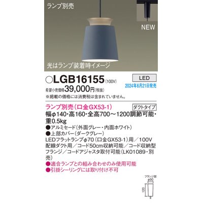 画像1: パナソニック LGB16155 ペンダント LED ランプ別売 本体のみ 配線ダクト取付型 ダクトタイプ アルミセード グレー