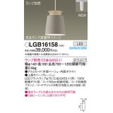 パナソニック LGB16158 ペンダント LED ランプ別売 本体のみ 配線ダクト取付型 ダクトタイプ アルミセード ベージュ