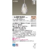 パナソニック　LGB16451　ペンダント 吊下型 LED(電球色) ガラスセード ダクトタイプ 白熱電球25形1灯器具相当 クリア電球 [♭]