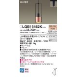 パナソニック LGB16462K ペンダント LED(電球色) 配線ダクト取付型 ダクトタイプ LED電球交換型 ブラック