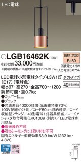 パナソニック LGB16462K ペンダント LED(電球色) 配線ダクト取付型 ダクトタイプ LED電球交換型 ブラック