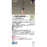 パナソニック LGB16463K ペンダント LED(温白色) 配線ダクト取付型 ダクトタイプ LED電球交換型 ブラック