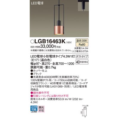 画像1: パナソニック LGB16463K ペンダント LED(温白色) 配線ダクト取付型 ダクトタイプ LED電球交換型 ブラック