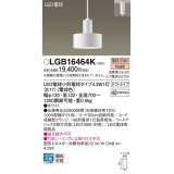 パナソニック LGB16464K ペンダント LED(電球色) 配線ダクト取付型 ダクトタイプ LED電球交換型 ホワイト