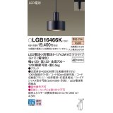 パナソニック LGB16466K ペンダント LED(電球色) 配線ダクト取付型 ダクトタイプ LED電球交換型 ブラック