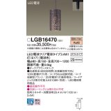 パナソニック　LGB16470　ペンダント 吊下型 LED(電球色) ダクトタイプ ダークブラウンメタリック [♭]