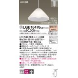 パナソニック　LGB16476CB1　ペンダント 吊下型 LED(電球色) ガラスセード 集光 ダクトタイプ 調光(ライコン別売) [♭]