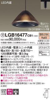 パナソニック　LGB16477CB1　ペンダント 吊下型 LED(電球色) ガラスセード 集光 ダクトタイプ 調光(ライコン別売) [♭]