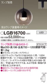 パナソニック　LGB16700　ペンダント LED ランプ別売（口金GX53-1) 吊下型 ガラスセードタイプ ダクトタイプ スモークブラウン