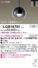 パナソニック　LGB16701　ペンダント LED ランプ別売（口金GX53-1) 吊下型 ガラスセードタイプ ダクトタイプ スモークグレー