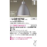 パナソニック　LGB16702　ペンダント LED ランプ別売（口金GX53-1) 吊下型 アルミセードタイプ ダクトタイプ シャンパンゴールド