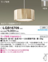 パナソニック LGB16709 ペンダント LED ランプ別売 本体のみ 配線ダクト取付型 ダクトタイプ 木製