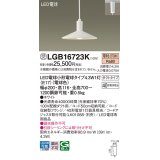 パナソニック LGB16723K ペンダント LED(電球色) 配線ダクト取付型 ダイニング用 ダクトタイプ LED電球交換型 ホワイト 受注品[§]