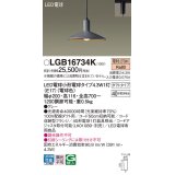 パナソニック LGB16734K ペンダント LED(電球色) 配線ダクト取付型 ダイニング用 ダクトタイプ LED電球交換型 グレー