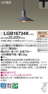 パナソニック LGB16734K ペンダント LED(電球色) 配線ダクト取付型 ダイニング用 ダクトタイプ LED電球交換型 グレー