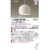 パナソニック　LGB16746　ペンダント LED ランプ別売（口金GX53-1) 吊下型 ホーローセードタイプ ダクトタイプ ベージュ