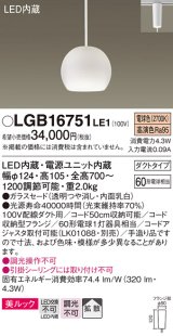 パナソニック　LGB16751LE1　ペンダント 吊下型 LED(電球色) 美ルック ガラスセード 拡散 ダクトタイプ 乳白 [♭]