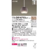 パナソニック　LGB16753LE1　ペンダント 吊下型 LED(電球色) 美ルック ガラスセード 拡散 ダクトタイプ スモーク [♭]