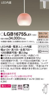 パナソニック　LGB16755LE1　ペンダント 吊下型 LED(電球色) 美ルック ガラスセード 拡散 ダクトタイプ ピンク [♭]