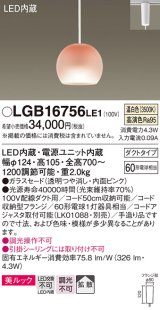 パナソニック　LGB16756LE1　ペンダント 吊下型 LED(温白色) 美ルック ガラスセード 拡散 ダクトタイプ ピンク [♭]