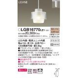 パナソニック　LGB16770LE1　ペンダント 吊下型 LED(電球色) 美ルック プラスチックセード 拡散 ダクトタイプ ホワイト [♭]