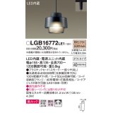 パナソニック　LGB16772LE1　ペンダント 吊下型 LED(電球色) 美ルック プラスチックセード 拡散 ダクトタイプ スモーク [♭]