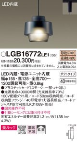 パナソニック　LGB16772LE1　ペンダント 吊下型 LED(電球色) 美ルック プラスチックセード 拡散 ダクトタイプ スモーク [♭]