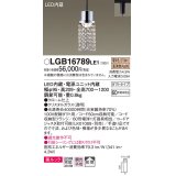 パナソニック　LGB16789LE1　ペンダント LED(電球色) ダイニング用 吊下型 美ルック 拡散タイプ ダクトタイプ