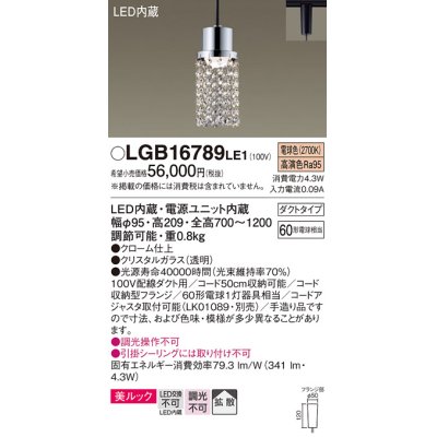 画像1: パナソニック　LGB16789LE1　ペンダント LED(電球色) ダイニング用 吊下型 美ルック 拡散タイプ ダクトタイプ