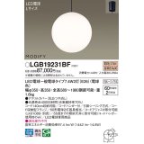 パナソニック　LGB19231BF　ペンダント ランプ同梱 LED(電球色) ダイニング用 吊下型 フランジタイプ モディファイ