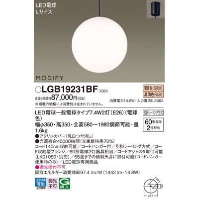 画像1: パナソニック　LGB19231BF　ペンダント ランプ同梱 LED(電球色) ダイニング用 吊下型 フランジタイプ モディファイ