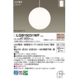 パナソニック　LGB19231WF　ペンダント ランプ同梱 LED(電球色) ダイニング用 吊下型 フランジタイプ モディファイ