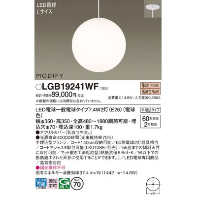 画像1: パナソニック　LGB19241WF　ペンダント ランプ同梱 LED(電球色) ダイニング用 吊下型 半埋込タイプ モディファイ