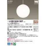 パナソニック　LGB19261WF　ペンダント ランプ同梱 LED(電球色) ダイニング用 吊下型 ダクトタイプ モディファイ