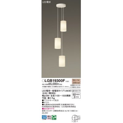 画像1: パナソニック　LGB19300F　シャンデリア ランプ同梱 LED(電球色) 吊下型 直付タイプ ホワイト