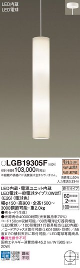 パナソニック LGB19305F ペンダント LED(電球色) 天井吊下型 吹き抜け用 直付タイプ 布セード LED電球交換型 生成